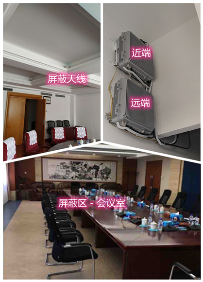  行唐某机关单位会议室屏蔽案例（数字信令级）